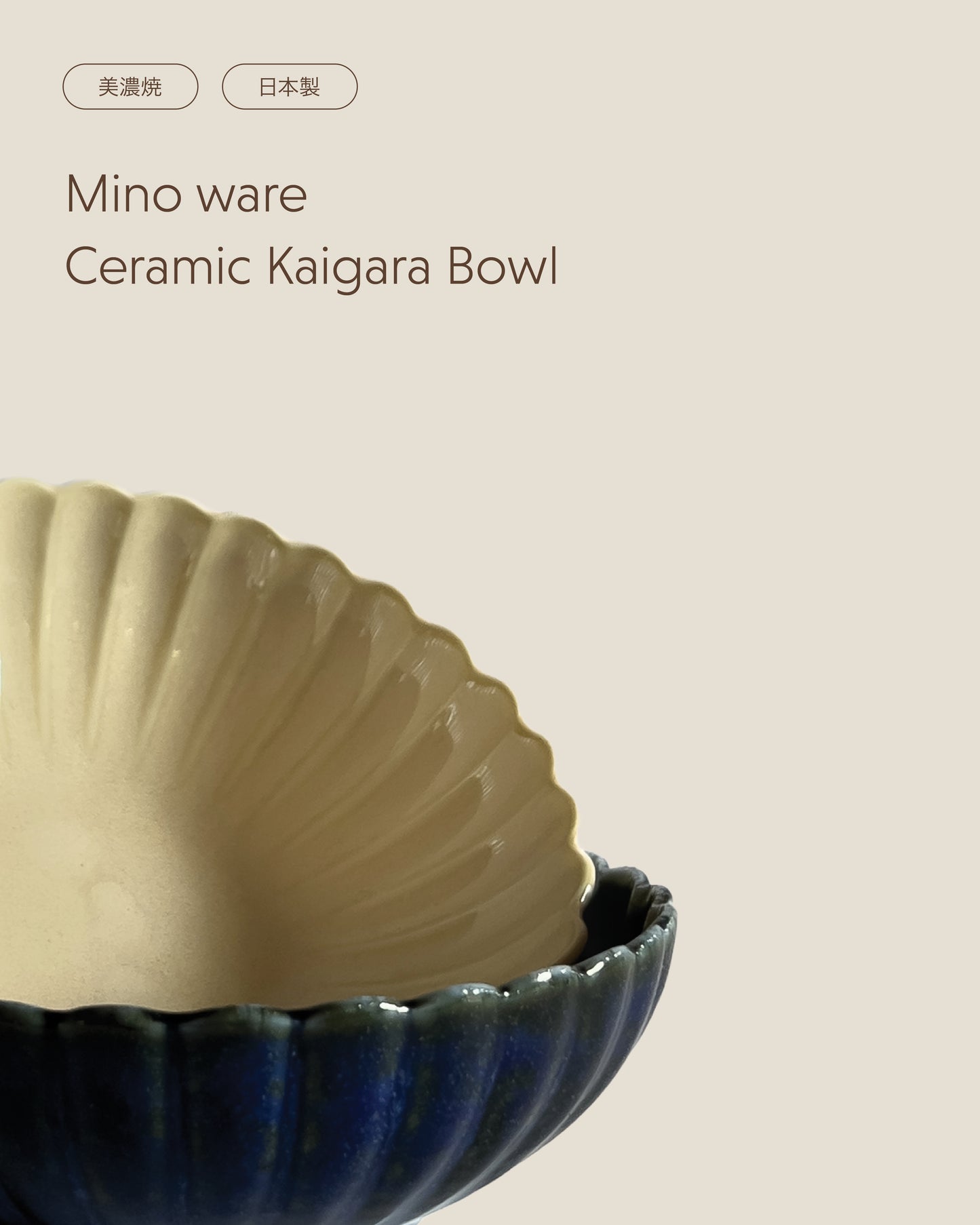 Mino ware (美濃焼) Ceramic Kaigara Bowl